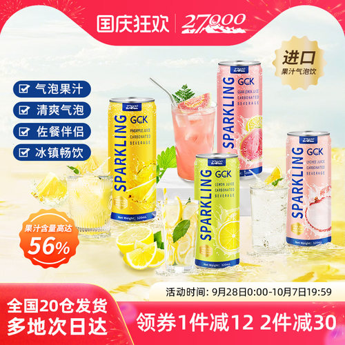 GCK进口荔枝柠檬芭乐菠萝气泡果汁汽水碳酸饮料整箱网红饮品0脂