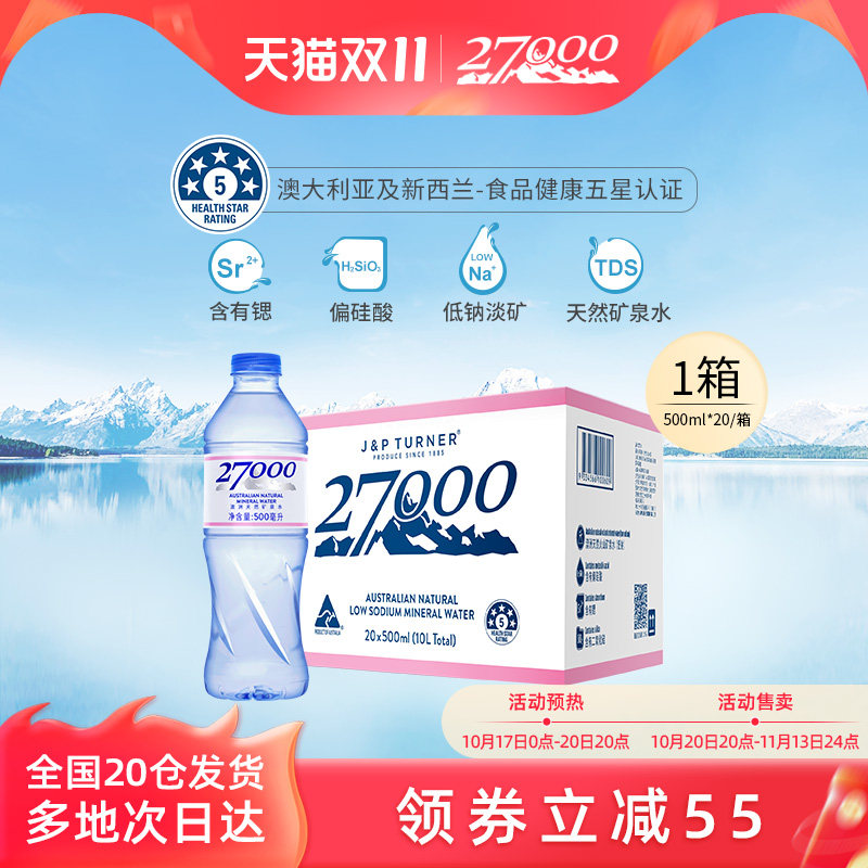27000天然矿泉水进口低钠富含锶