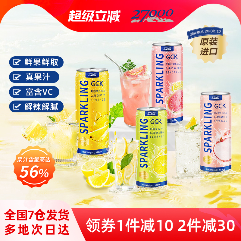 GCK进口荔枝柠檬芭乐菠萝气泡果汁汽水碳酸饮料整箱网红饮品0脂
