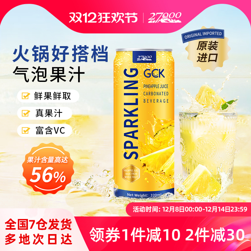 【好物体验专享】GCK进口菠萝荔枝气泡果汁汽水饮料0脂320ml*12罐