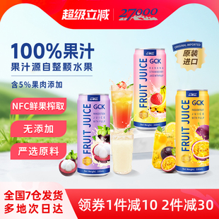 27000 GCK进口果肉果汁饮料果粒山竹香蕉草莓百香果汁NFC鲜榨0脂