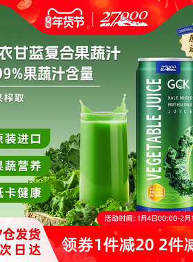 27000GCK羽衣甘蓝奇亚籽纤维饮料代餐高膳食纤维果蔬汁320ml*12瓶