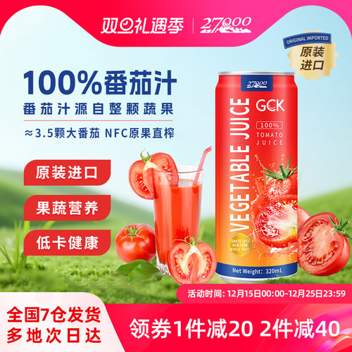 27000进口100%NFC番茄汁