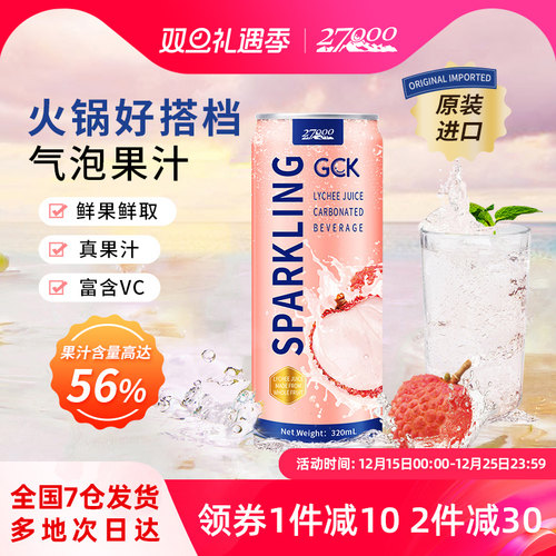 27000 GCK进口荔枝味气泡果汁汽水320ml*12罐0脂肪休闲佐餐饮料