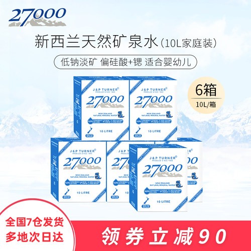 新西兰27000淡矿母婴儿水10L*6