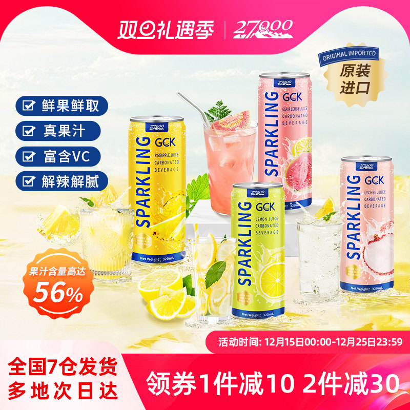 27000GCK进口荔枝柠檬芭乐菠萝气泡果汁汽水碳酸饮料网红饮料整箱