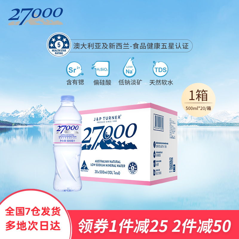 27000天然矿泉水进口低钠富含锶