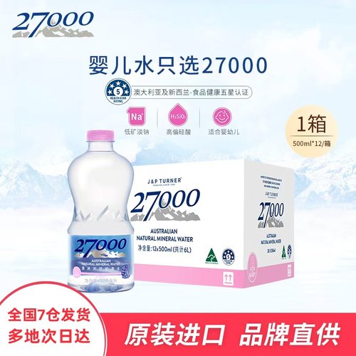 澳洲进口27000婴幼儿天然矿泉水