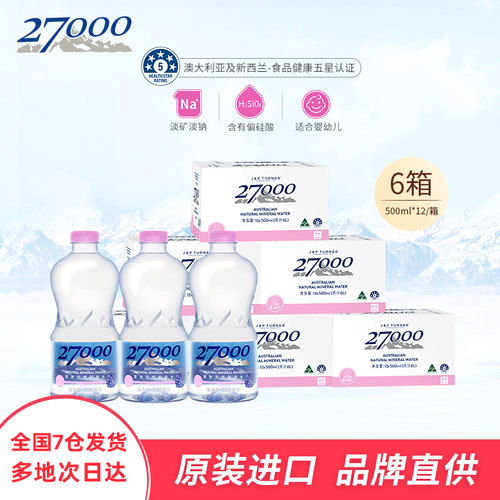 澳洲进口27000婴幼儿天然矿泉水