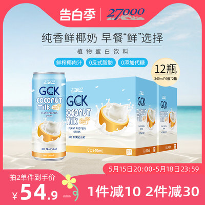 GCK进口椰子汁植物蛋白饮料24罐