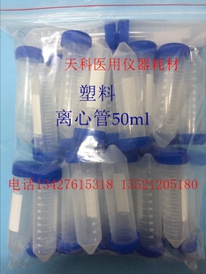 尖底螺口 EP管 50ml离心管 塑料离心管 整包价格 50ml 每包50只