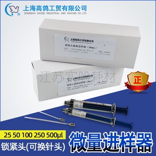 上海高鸽锁紧头微量进样器进样针可换针头路厄式5ml注射器10ml