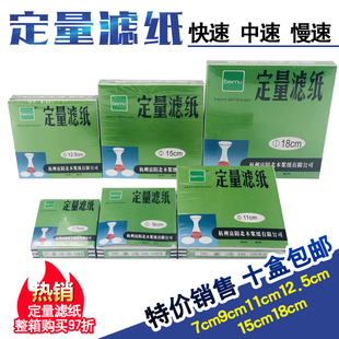 定量滤纸7 12.5 18cm快速慢速中速实验滤纸化学分析滤纸