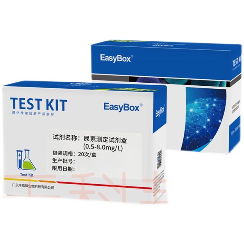 尿素测定试剂盒0.2-6.0mg/L 公共卫生游泳池澡堂浴室水质快速检测