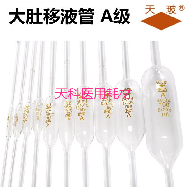 天玻单标线移液管1/2/3/5/10/15/25/50/100ml玻璃吸量管A级