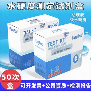 软水硬度试剂盒碱度氯离子锅炉水检测钙镁溶解氧尿素总硬度试纸