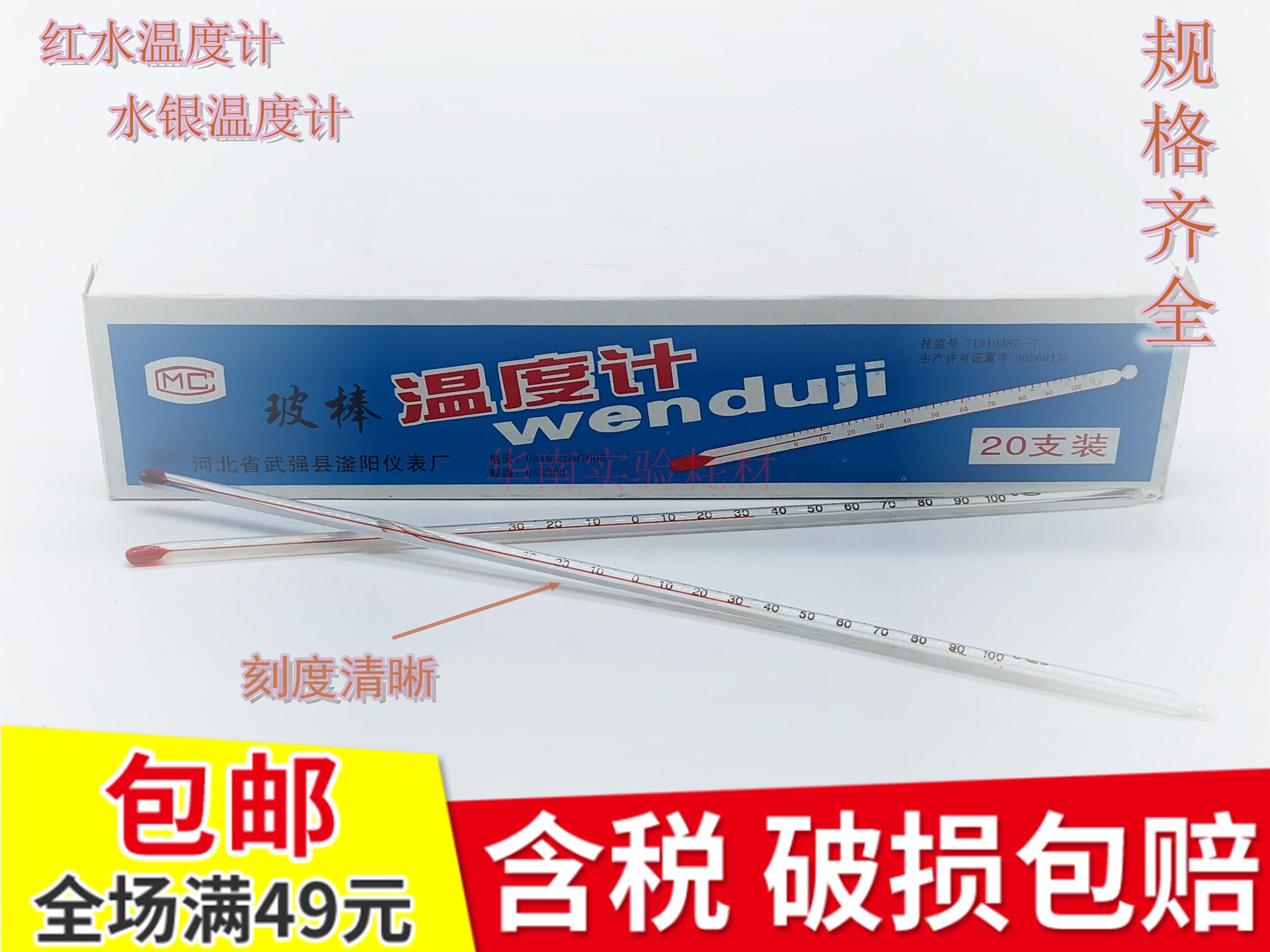 玻璃温度计红水银化学实验刻度棒表温度表0-50/100/200/300度30cm