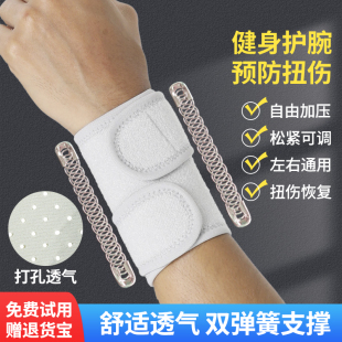 护手腕专业运动羽毛球瑜伽防扭男女士伤后恢复腱鞘固定带薄款 护腕