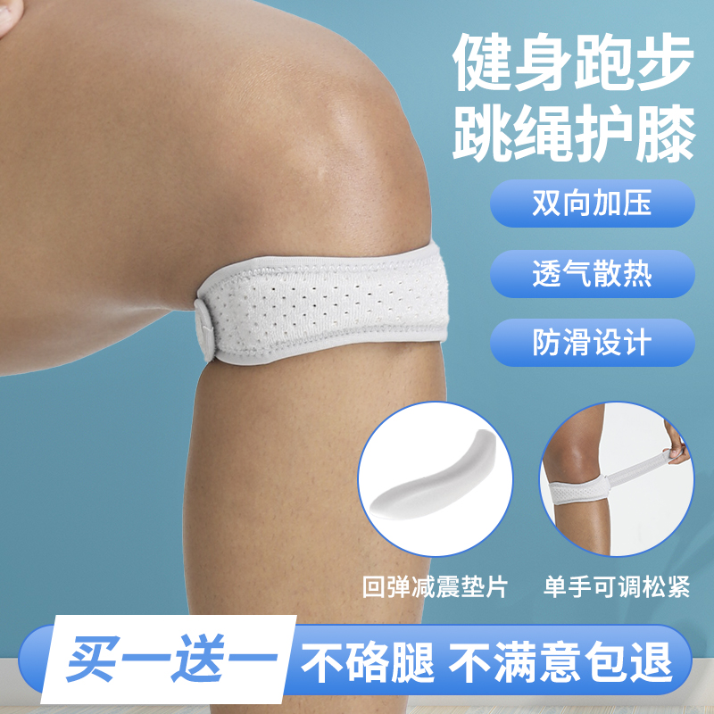 髌骨带护膝跑步跳绳健身买一送一