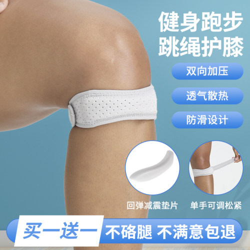 髌骨带护膝跑步跳绳健身买一送一