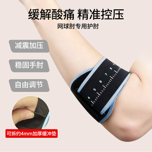 网球肘护肘带羽毛球减震加压专用