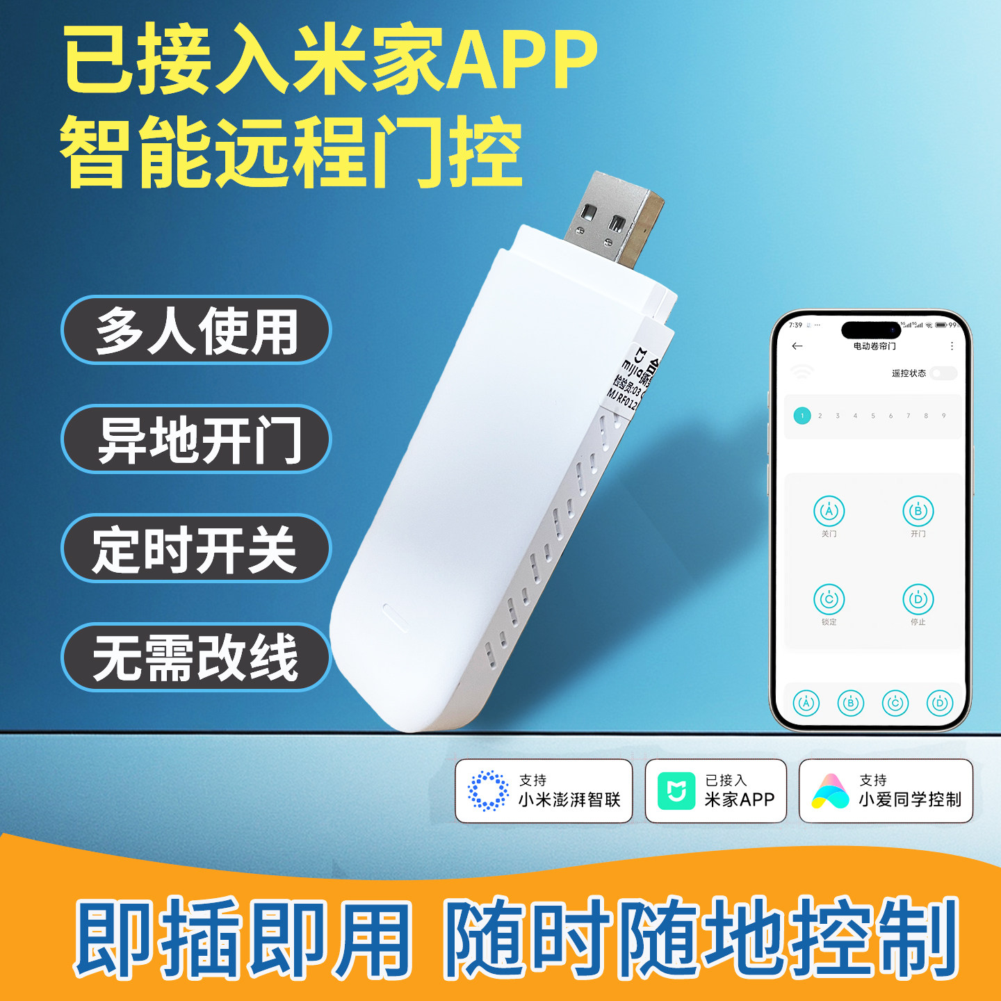 已接入米家APP卷门手机远程开门