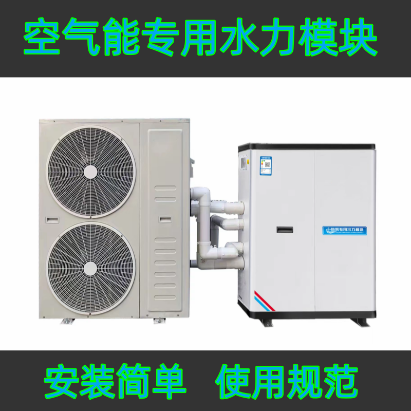 空气能热泵水力模块8p12p地暖暖通集成安装水力一体化模块机组