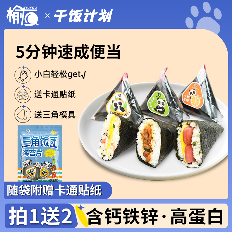 童榆12连云港三角饭团