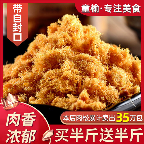 童榆寿司肉松专用配料烘焙原材料食材肉粉松散装无拌饭商用发批 - 封面
