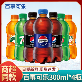 百事可乐混合装 迷你小瓶饮品无糖七喜美年达有糖可乐碳酸饮料
