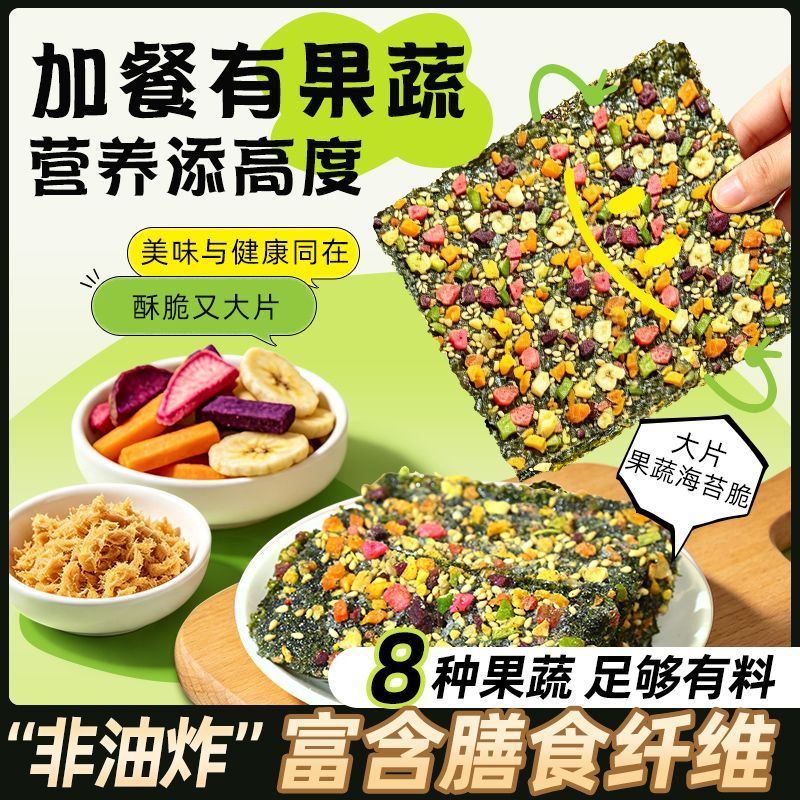 朴苔即食大片多种混合果蔬海苔脆80g果蔬脆夹心海苔独立包装零食