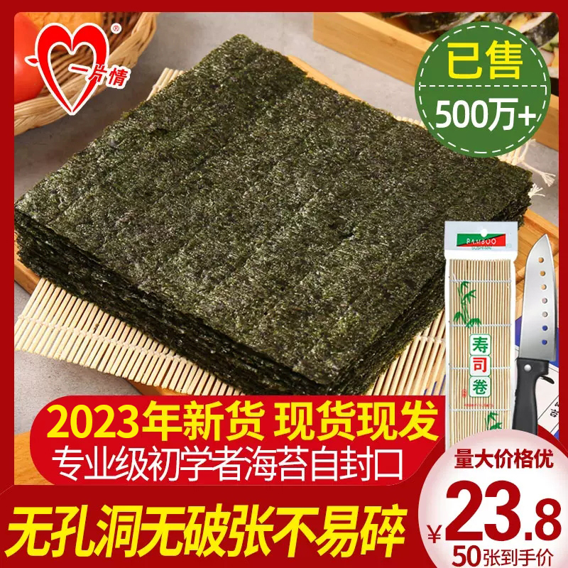 寿司海苔工具套装全套大片50张做紫菜材料食材醋包饭专用家用即食-封面