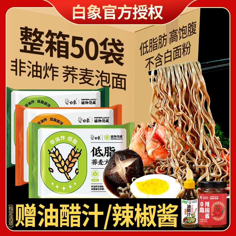 白象荞麦面方便面泡面粗粮杂粮面条代餐低脂主食拌面免煮速食食品