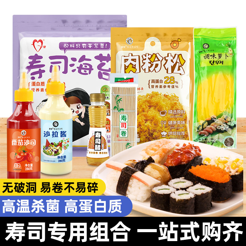 寿司海苔全套专用食材紫菜包饭寿司饭团材料套装材料家用手卷即食,粮油调味/速食/干货/烘焙,寿司料理/料理调料,淘宝优惠券,粉丝福利购,淘宝优惠卷