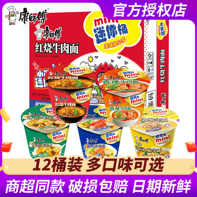 康师傅迷你桶番茄鸡蛋牛肉面