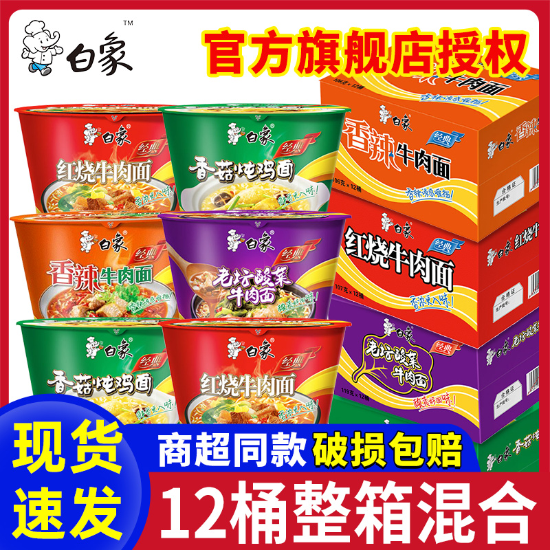 整箱红烧白象方便面泡面