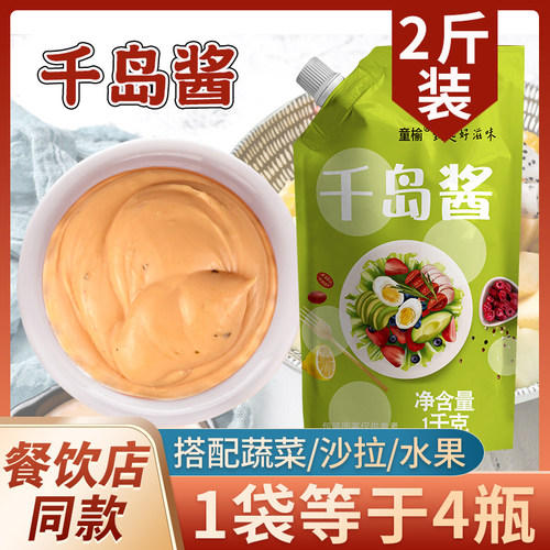 千岛酱商用1kg大包装水果蔬菜