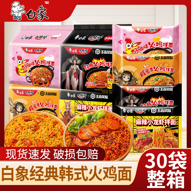 白象火鸡面方便面酱料小龙虾咸蛋黄韩式干拌面甜辣泡面整箱批发