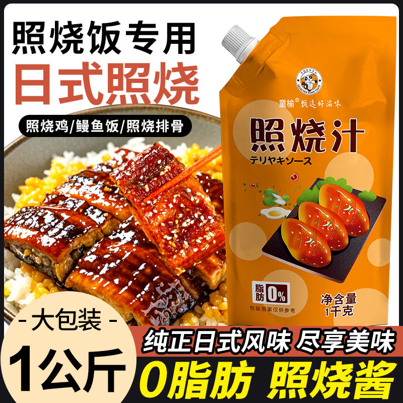 照烧酱1kg照烧汁章鱼小丸子酱日式照烧酱寿司鳗鱼叉烧鸡腿照烧汁,粮油调味/速食/干货/烘焙,酱类调料,淘宝优惠券,粉丝福利购,淘宝优惠卷