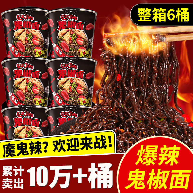 变态辣鬼椒面特辣网红爆辣拌面