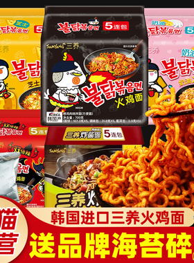 三养火鸡面韩国正宗奶油炸酱面拌面方便面速食泡面袋装整箱旗舰店