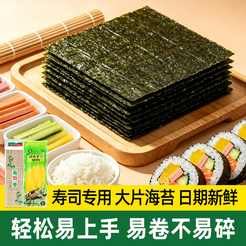 寿司海苔大片张家用做紫菜包饭专用海苔片套餐材料食材套装全套