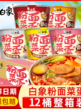 白象粉面菜蛋桶装面泡面整箱金汤肥牛官速食方旗方便面舰夜宵店