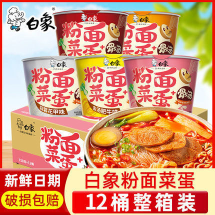 白象粉面菜蛋桶装面泡面整箱金汤肥牛官速食方旗方便面舰夜宵店