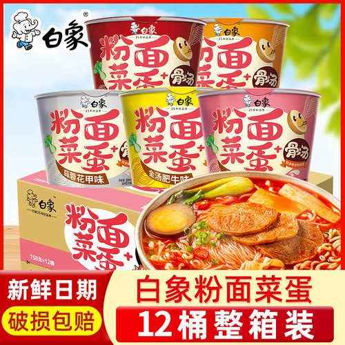 白象粉面菜蛋桶装面泡面整箱金汤肥牛官速食方旗方便面舰夜宵店