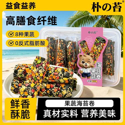 果蔬海苔卷80g盒装紫菜海苔香酥脆片即食儿童休闲零食独立小包装