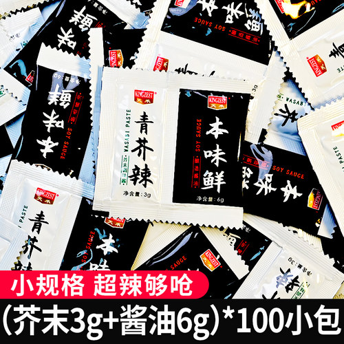 芥末酱油组合100包超辣够呛