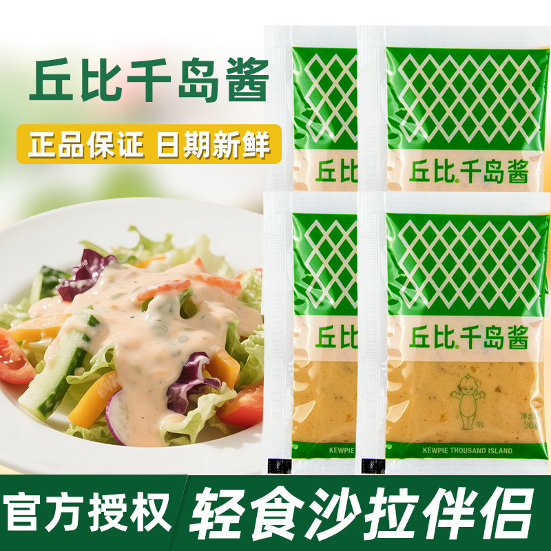 丘比千岛酱蔬菜水果沙拉三明治汉堡香甜沙拉酱芝麻汁专用酱小包装,粮油调味/速食/干货/烘焙,沙拉/千岛/蛋黄酱/油醋汁,淘宝优惠券,粉丝福利购,淘宝优惠卷