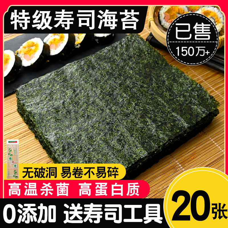 寿司海苔紫菜包饭家用大片装卷饭团专用工具套装食材全套材料商用