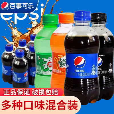 百事可乐碳酸饮料无糖可乐七喜美年达迷你小瓶装汽水批发劲爽有糖